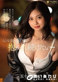 【【極秘流出】五□嵐なつ 破壊版リメイク】の一覧画像