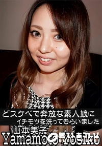 【どスケベで奔放な素人娘にイチモツを洗ってもらいました】の一覧画像