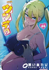 【OVAツンデロシリーズ ＃4 セル版】の一覧画像