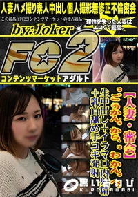 【【人妻・密会】ご うかんから、わ かんへ。生中出し+イラマ口内射精+乳首舐め手コキ発射】の一覧画像