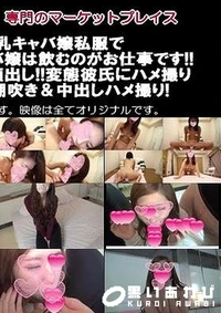 【まりんちゃん 大人気美乳キャバ嬢私服で3本フェラ＆精子3発飲み!!キャバ嬢は飲むのがお仕事です!!＋かすみちゃん35歳 初撮り完全顔出し!!変態彼氏にハメ撮りビデオメッセージ!美人熟女の潮吹き＆中出しハメ撮り! 2作品【素人ハメ撮り師デストロン1号】】の一覧画像