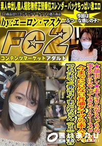 【素人さんがえっちな事をしにやってきたケース#21今までにいない普通タイプの素人さんでも今まで一番】の一覧画像