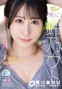 【【モ○イク破○】IPZZ-164 FIRST IMPRESSION 163 アルプスの天然美女 鈴乃ウト Part.2】の一覧画像