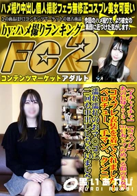【あの長身173cmEカップのめ〇る似の美女がコスプレ衣装を着てくれました!ベロチュー手マンクンニで濡】の一覧画像