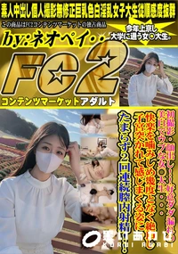 【初撮影好意ダダ漏れの美白でウブな女◯大生快楽を噛みしめ幾度となく絶頂し子宮突かれて感じまくる姿にたま】の一覧画像