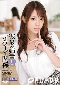 【【極秘流出】 彼女の姉貴とイケナイ関係 S□elly【Disc02】】の一覧画像