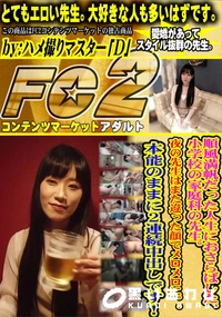 【順風満帆だった人生におさらばした小学校の家庭科の先生。夜の先生はまた違った顔でメロメロに本能のままに】の一覧画像