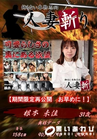 【人妻斬り 可愛らしさの裏にある欲望】の一覧画像