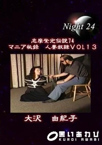 【志摩紫光伝説 074】の一覧画像