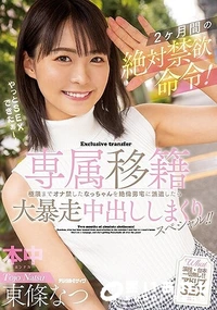 【【極秘流出】東□なつ 破壊版リメイク】の一覧画像