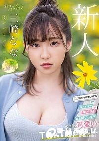 【【極秘流出】三□なな 破壊版リメイク】の一覧画像