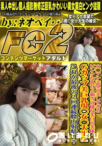 【女◯アナ志望の美しすぎるピンクな乳首と新雪の様な美白の美体・・・Gcup美巨乳現◯女◯大生にこれが最】の一覧画像