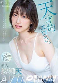 【【極秘流出】 天才的エロさ。クールに見えてよく笑うハニカミ笑顔の高身長女子。綾□天 AV DEBUT【Disc02】】の一覧画像