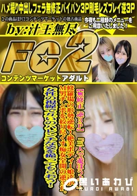 【逆3P三人で遊ぼうよ修羅場の形勢逆転!絶美ボディー女良達がM男チンポを絞り尽くす痴女全開の逆3P。】の一覧画像