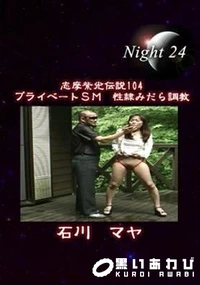 【志摩紫光伝説 104】の一覧画像