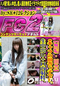 【【無垢・田舎】*キャラの田舎っ子です。生中出し+口内射精。】の一覧画像