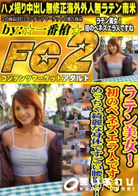 【ラテン美女!初のベネズエラ人ですね。めっちゃ綺麗な身体ですごい腰振り!】の一覧画像