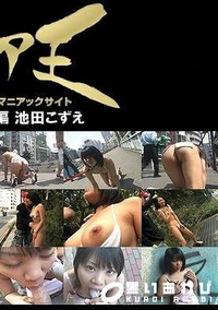 【野外羞恥8 前後編 池田こずえ】の一覧画像