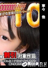 【THE KANCHOOOOOO!!!!!!　スペシャルエディション10 寧々　他】の一覧画像