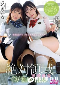 【【極秘流出】 J 絶対領域美少女のW挑発寸止め魅惑のむっちり太ももに喰い込むニーハイ 高□りな さ□き芽衣【Disc01】】の一覧画像