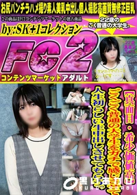 【【真面目・希少価値高】ごくごく普通の大学生をガチで感じさせて人生初らしい生中出しさせてもらう。】の一覧画像