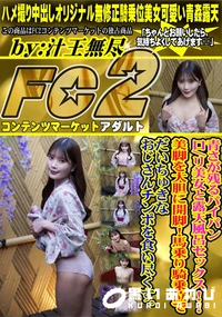 【青さが残るパイパン口/リ美女と露天風呂セックス!!美脚を大胆に開脚!馬乗り騎乗位でだいちゅきなおじさ】の一覧画像