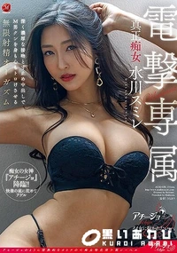 【【極秘流出】Madonna電撃専属 真正痴女 水□スミレ 深く濃厚な接吻と寸止め中出しでM男クンを身も心もトロけさせる無限射精オーガズム】の一覧画像