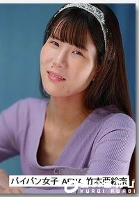 【パイパン女子 AENA 竹本亜絵奈】の一覧画像