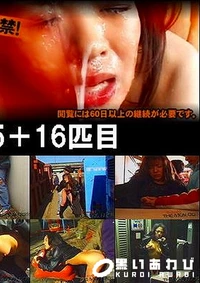 【露出調教 15＋16匹目】の一覧画像
