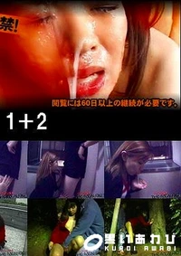 【緊縛露出 1＋2】の一覧画像