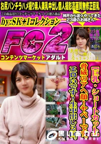 【【巨乳・ショートカット】脅威のアヘ顔!ヤベーです。エロいです!生中出し2回。】の一覧画像