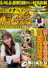 【某有名女学院を卒業し、その美貌が故に苦労を知らずに育った世間知らずのお嬢様・・・大自然の中で快楽に溺】の一覧画像