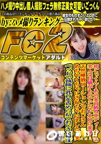 【初ごっくん!あの某高級外車ディーラーの美人受付嬢がものすごいドエロに変身!天然唾液ローションでおじさ】の一覧画像