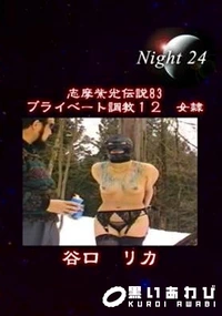 【志摩紫光伝説 083】の一覧画像