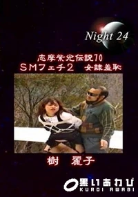 【志摩紫光伝説 070】の一覧画像