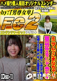 【ミニマムッこまなちゃん腹筋の筋が見えるスレンダー美bodyを好き勝手に色々な体位で遊ばれDisc-1】の一覧画像