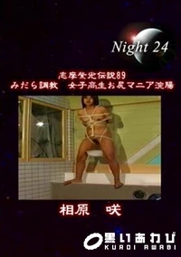 【志摩紫光伝説 089】の一覧画像