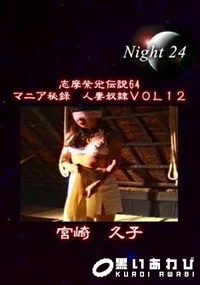 【志摩紫光伝説 064】の一覧画像