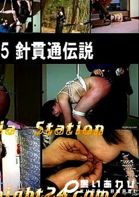 【志摩紫光伝説 135】の一覧画像