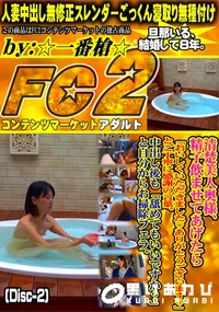 【清楚美人奥様、精子飲ませてあげたら「おいしくいただきましたありがとうございますとご丁寧にDisc-2】の一覧画像
