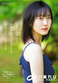 【【極秘流出】 まだタイトルはない。 宮城県仙台市青葉区在住 野□しほり21歳 大学生】の一覧画像