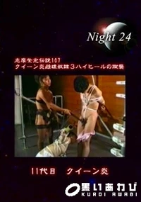 【志摩紫光伝説 107】の一覧画像