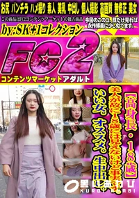 【【高身長・18歳】美人が故に18歳には見えないけど事実です。いい女。オススメ。生中出し。】の一覧画像