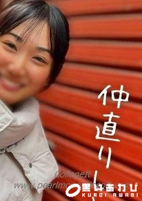 【顔出し! 再来！半年前まで処..女..。触れると濡れる正直まんこが卑猥… 仲直り中出しSEXの復活作！【推しの仔】】の一覧画像
