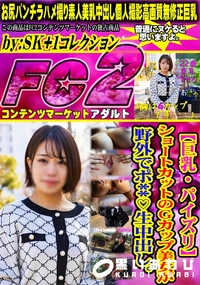 【【巨乳・パイズリ】ショートカットのGカップ美女が野外でポ**生中出し。】の一覧画像