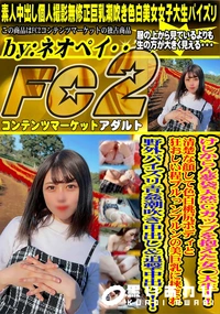 【けしからん夢袋天然Gcupを抱えた女◯大生!!清楚な顔して色白桃尻ボディと狂おしい程プルっンプルンの】の一覧画像