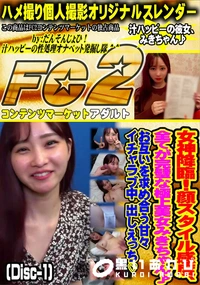 【女神降臨!顔スタイル感度全てが完璧な極上美女みきちゃん♪お互いを求め合う甘々イチャラブ中Disc-1】の一覧画像