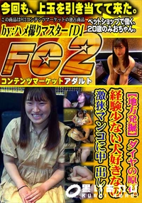 【【地方発掘】ダイヤの原石。経験少ない犬好きなの激狭マンコに中 出し!】の一覧画像