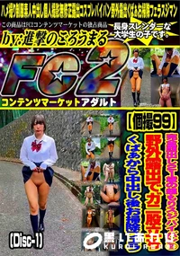 【完全顔出し21歳の超もりスジパイパン2 (Disc-1)】の一覧画像
