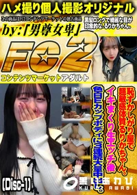 【恥ずかしがり屋で超敏感体質るりかちゃんイキまくり生エッチ後色白Eカップbodyに3連続大Disc-1】の一覧画像